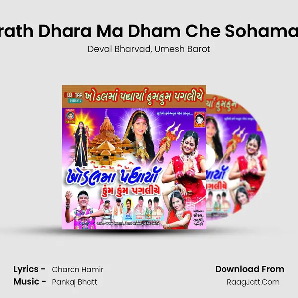 Sorath Dhara Ma Dham Che Sohamanu mp3 song