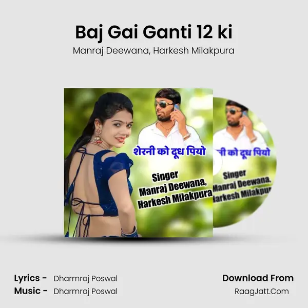 Baj Gai Ganti 12 ki mp3 song