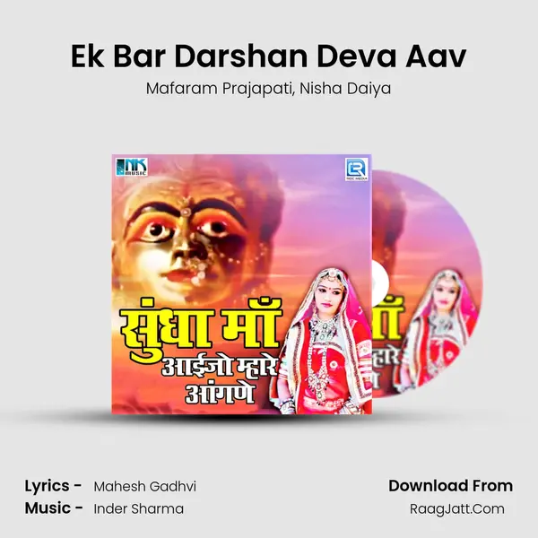 Ek Bar Darshan Deva Aav mp3 song