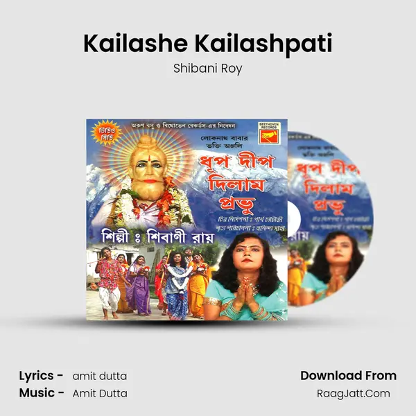 Kailashe Kailashpati Song mp3 | Shibani Roy