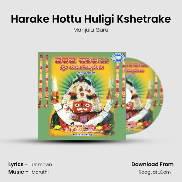 Harake Hottu Huligi Kshetrake mp3 song