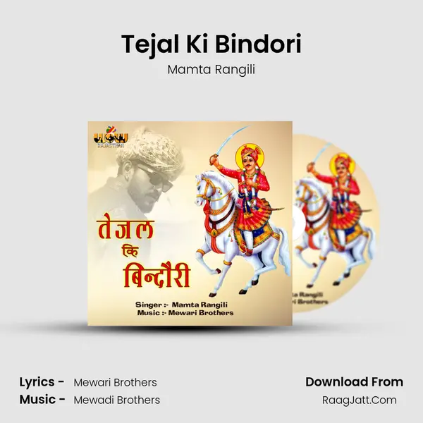 Tejal Ki Bindori Song mp3 | Mamta Rangili