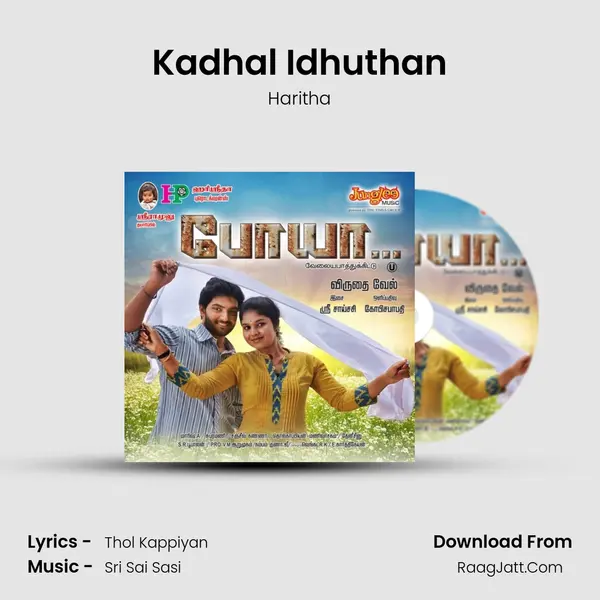 Kadhal Idhuthan mp3 song