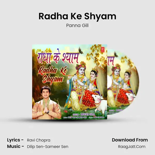 Radha Ke Shyam mp3 song