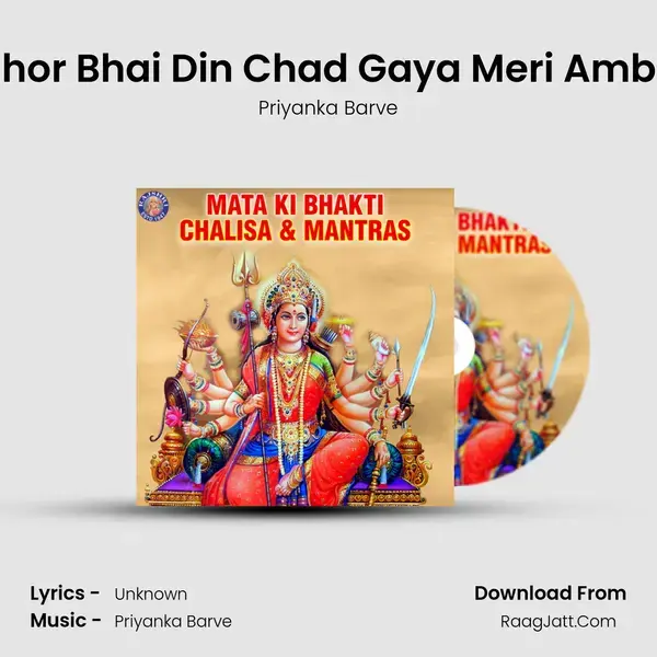 Bhor Bhai Din Chad Gaya Meri Ambe Song mp3 | Priyanka Barve