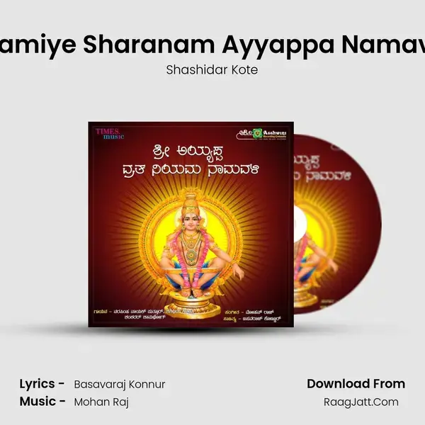 Swamiye Sharanam Ayyappa Namavali mp3 song