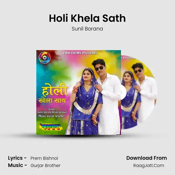 Holi Khela Sath Song mp3 | Sunil Borana