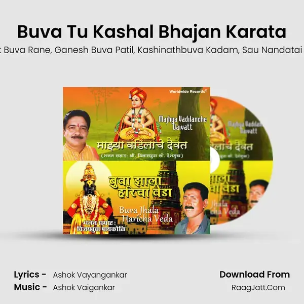 Buva Tu Kashal Bhajan Karata Song mp3 | Shree Vilasbua So. Deshmukh