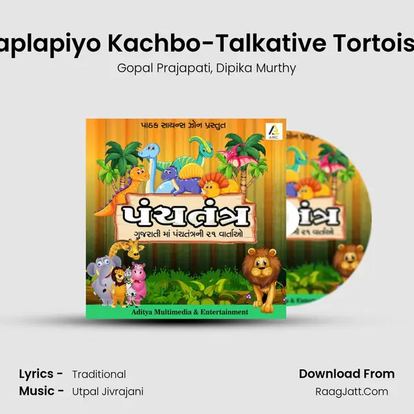 Laplapiyo Kachbo-Talkative Tortoise mp3 song