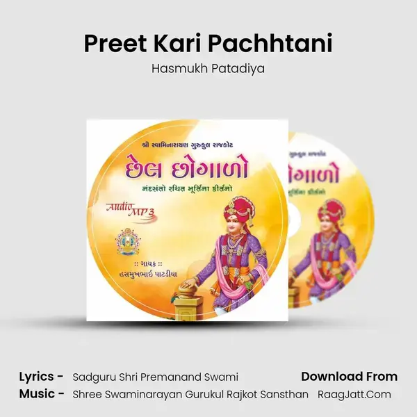 Preet Kari Pachhtani Song mp3 | Hasmukh Patadiya