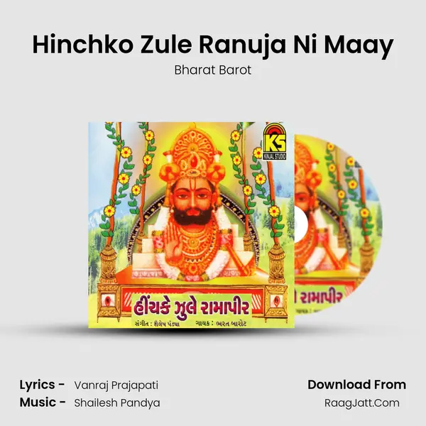 Hinchko Zule Ranuja Ni Maay Song mp3 | Bharat Barot