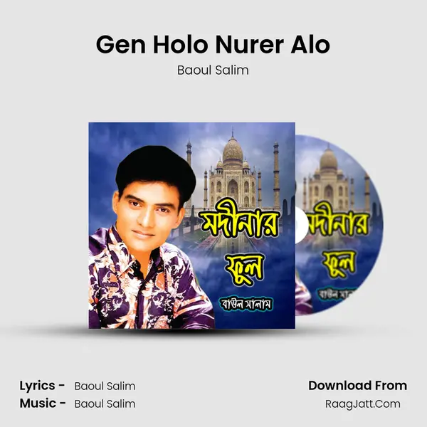 Gen Holo Nurer Alo Song mp3 | Baoul Salim