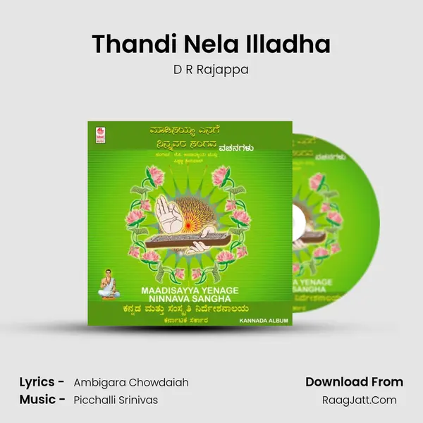 Thandi Nela Illadha mp3 song