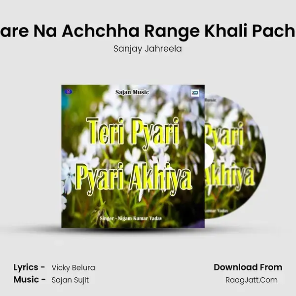 Kare Na Achchha Range Khali Pacha Song mp3 | Sanjay Jahreela