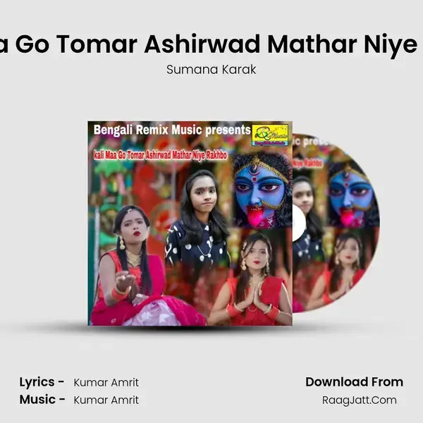 kali Maa Go Tomar Ashirwad Mathar Niye Rakhbo mp3 song