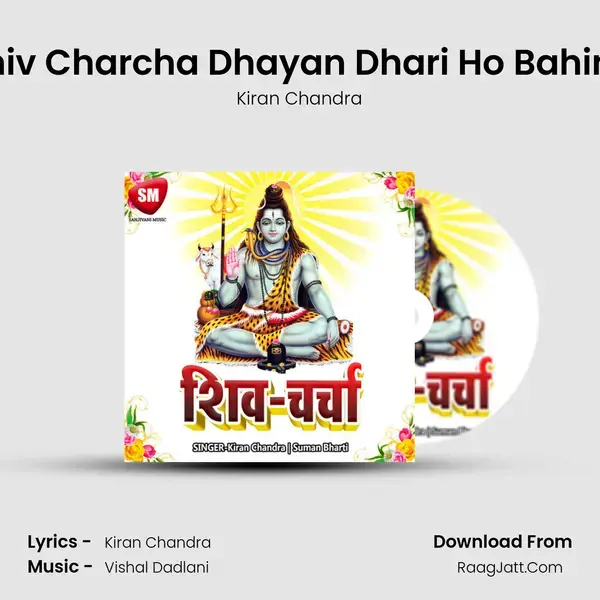 Shiv Charcha Dhayan Dhari Ho Bahina Song mp3 | Kiran Chandra