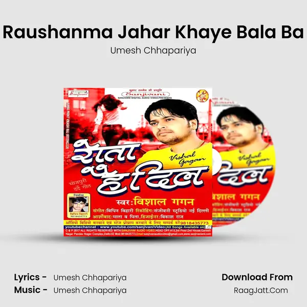 Raushanma Jahar Khaye Bala Ba Song mp3 | Umesh Chhapariya