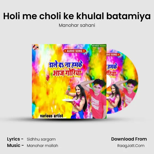 Holi me choli ke khulal batamiya Song mp3 | Manohar sahani