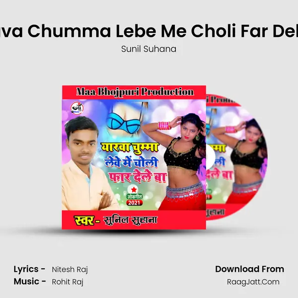 Yarava Chumma Lebe Me Choli Far Dele Ba Song mp3 | Sunil Suhana