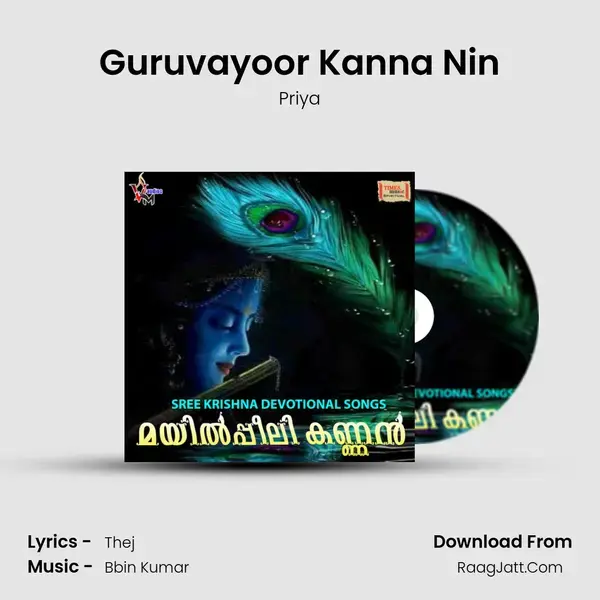 Guruvayoor Kanna Nin mp3 song