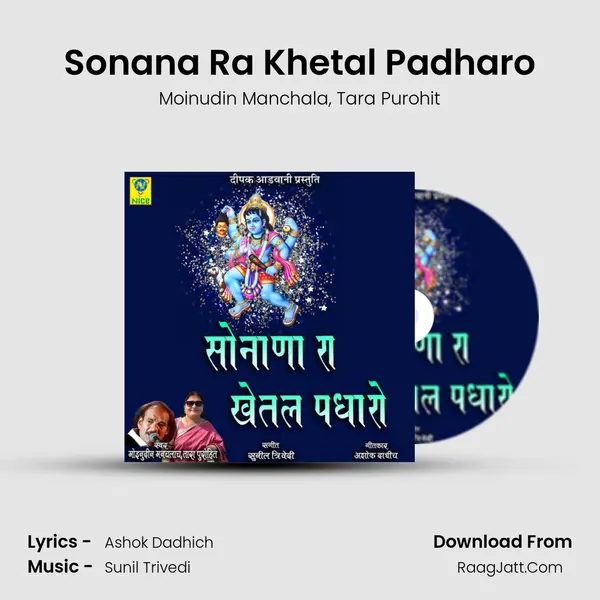 Sonana Ra Khetal Padharo mp3 song