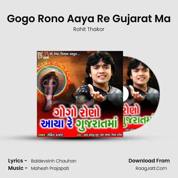 Gogo Rono Aaya Re Gujarat Ma Song mp3 | Rohit Thakor