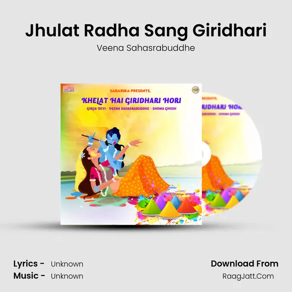 Jhulat Radha Sang Giridhari mp3 song