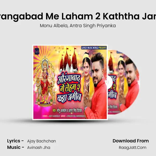 Aurangabad Me Laham 2 Kaththa Jamin Song mp3 | Monu Albela