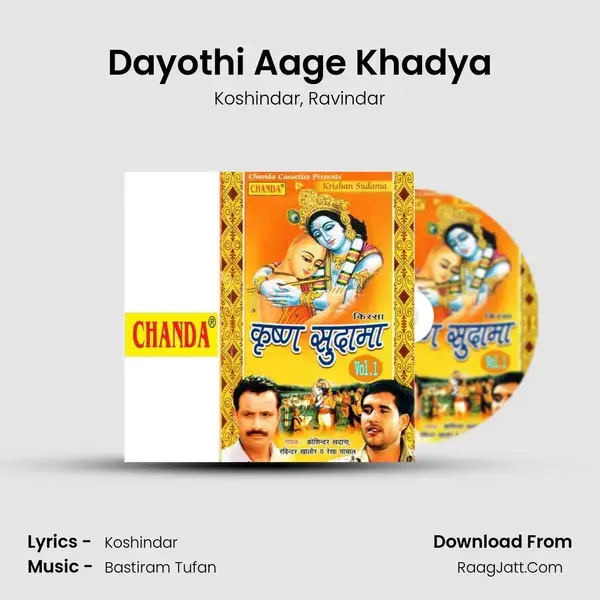 Dayothi Aage Khadya mp3 song