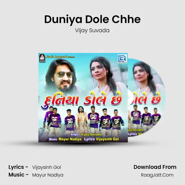 Duniya Dole Chhe Song mp3 | Vijay Suvada