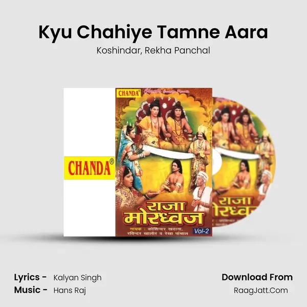 Kyu Chahiye Tamne Aara Song mp3 | Koshindar