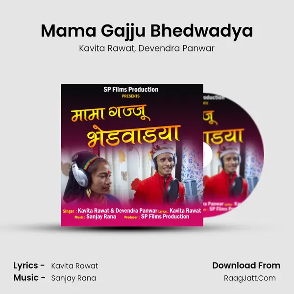 Mama Gajju Bhedwadya mp3 song