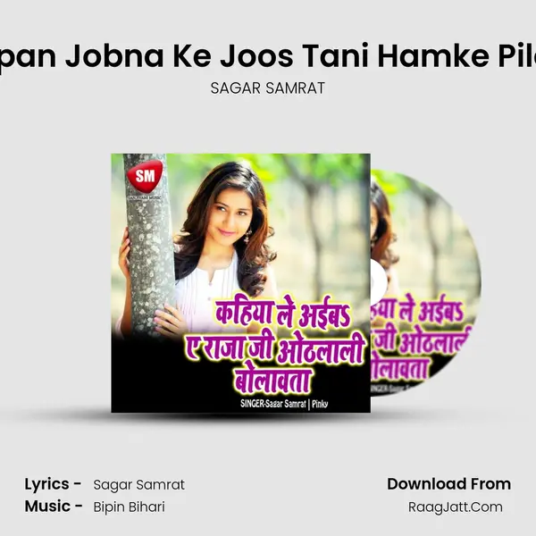 Aapan Jobna Ke Joos Tani Hamke Piladi Song mp3 | SAGAR SAMRAT