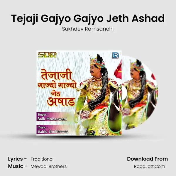 Tejaji Gajyo Gajyo Jeth Ashad Song mp3 | Sukhdev Ramsanehi