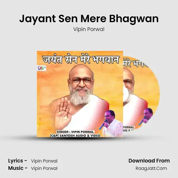 Jayant Sen Mere Bhagwan mp3 song