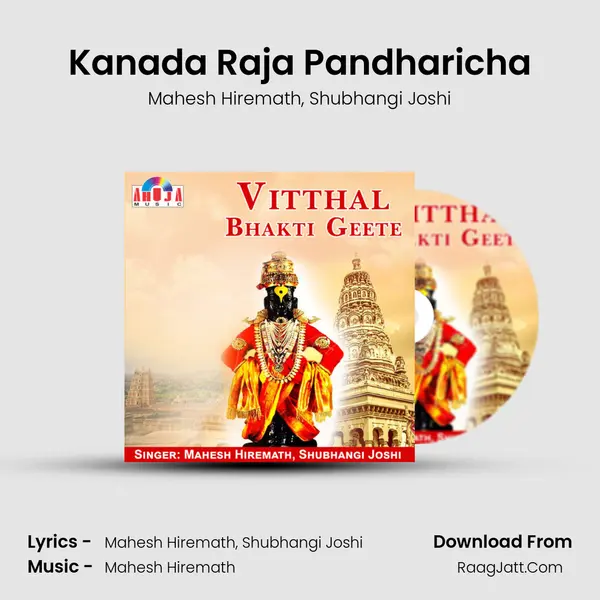 Kanada Raja Pandharicha Song mp3 | Mahesh Hiremath