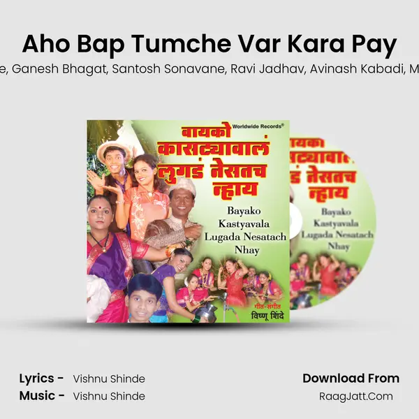 Aho Bap Tumche Var Kara Pay Song mp3 | Shakuntala Jadhav