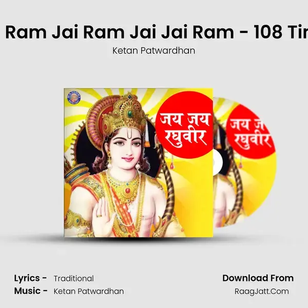 Shri Ram Jai Ram Jai Jai Ram - 108 Times Song mp3 | Ketan Patwardhan