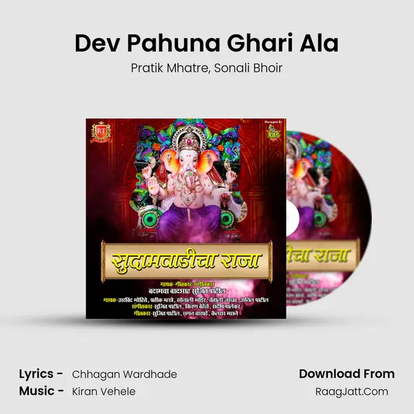 Dev Pahuna Ghari Ala Song mp3 | Pratik Mhatre