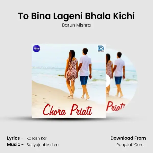 To Bina Lageni Bhala Kichi mp3 song