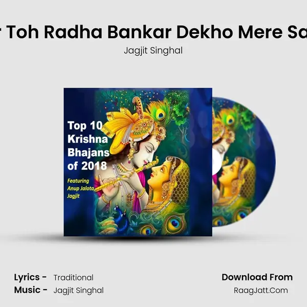 Ek Baar Toh Radha Bankar Dekho Mere Sawariya mp3 song