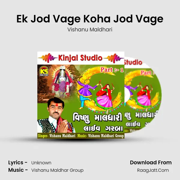 Ek Jod Vage Koha Jod Vage Song mp3 | Vishanu Maldhari