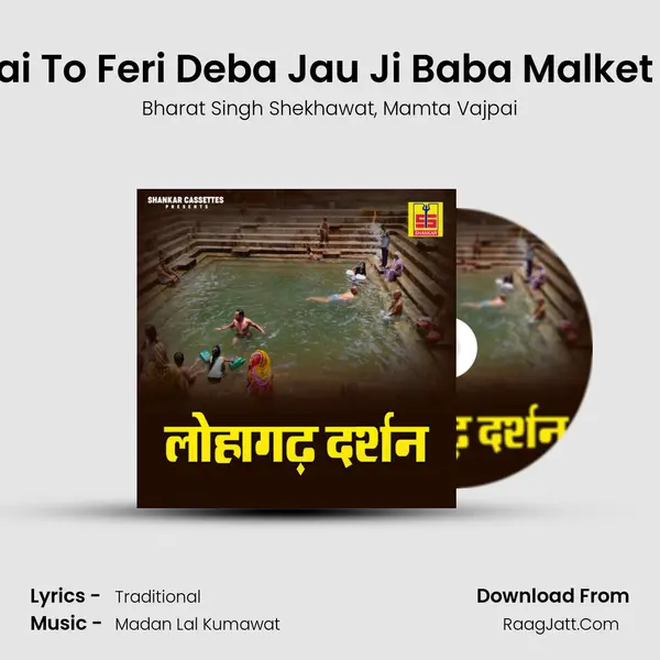 Mai To Feri Deba Jau Ji Baba Malket Ki Song mp3 | Bharat Singh Shekhawat