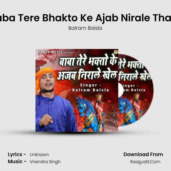 Baba Tere Bhakto Ke Ajab Nirale Thath mp3 song