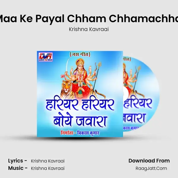 Ambe Maa Ke Payal Chham Chhamachham Baje Song mp3 | Krishna Kavraai