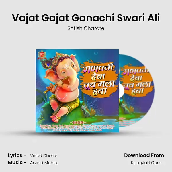 Vajat Gajat Ganachi Swari Ali mp3 song