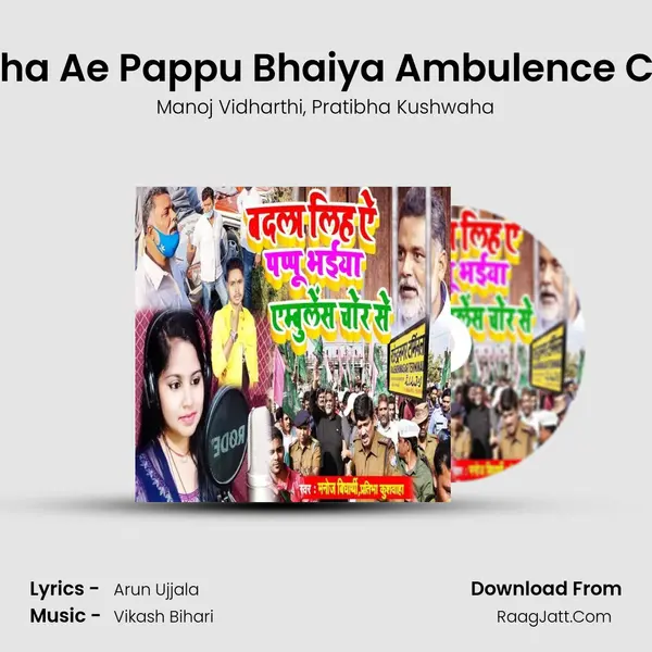 Badla Liha Ae Pappu Bhaiya Ambulence Chhor Se mp3 song