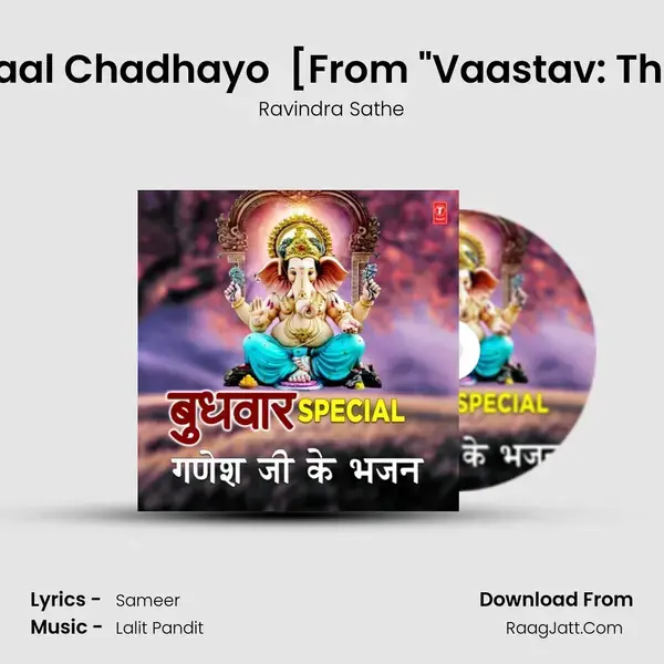 Shendur Laal Chadhayo (Aarti) [From Vaastav: The Reality] mp3 song