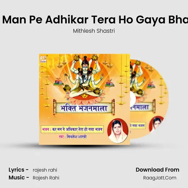 Kar Man Pe Adhikar Tera Ho Gaya Bhajan mp3 song