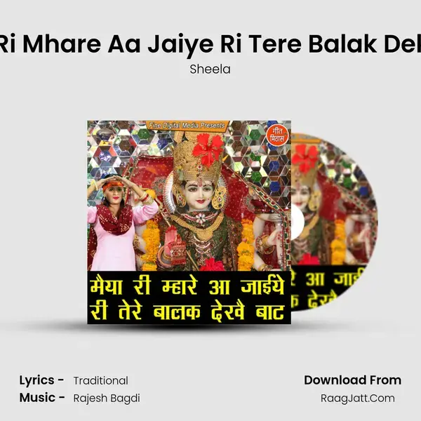 Maiya Ri Mhare Aa Jaiye Ri Tere Balak Dekhe Bat mp3 song